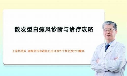 民间百病良方在线阅读_民间白癜风的治疗方