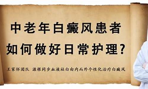 老年性白斑中医辩证_中老年白癜风治疗中心怎么样